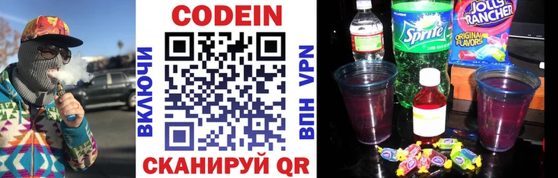 Кодеин напиток Lean (лин)  Новохопёрск 